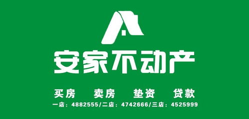 梅河口市安家二手房買賣信息咨詢服務(wù)中心 專業(yè)平臺(tái)，百姓信賴